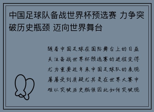 中国足球队备战世界杯预选赛 力争突破历史瓶颈 迈向世界舞台